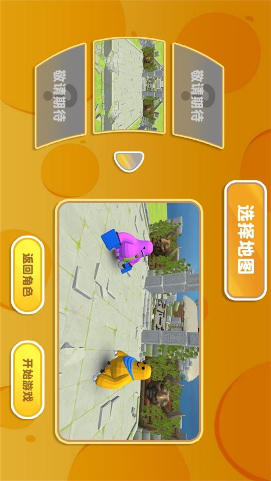 帮派人类涂地世界游戏图3