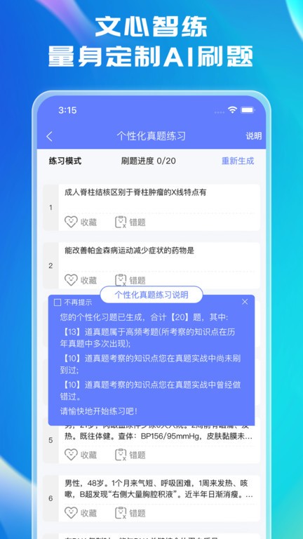 文心医考通app图4