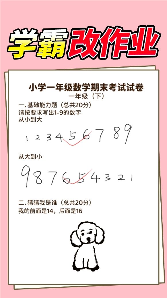 批卷小达人游戏图2
