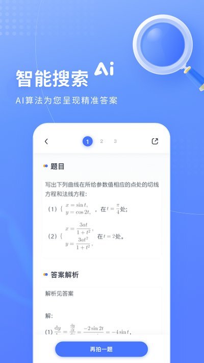 火星搜题题库软件
