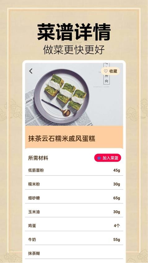 全民菜谱大全app图2