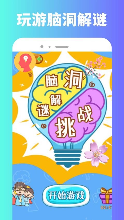畅玩乐园盒软件图2