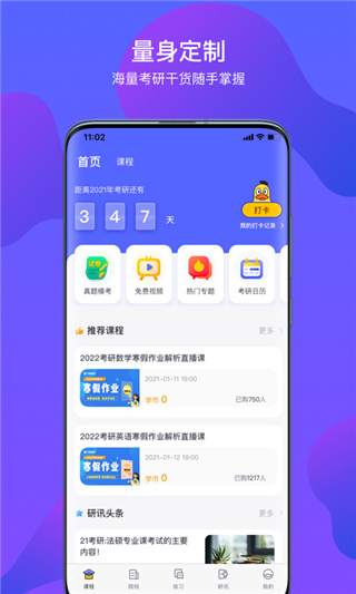 文都考研app图1
