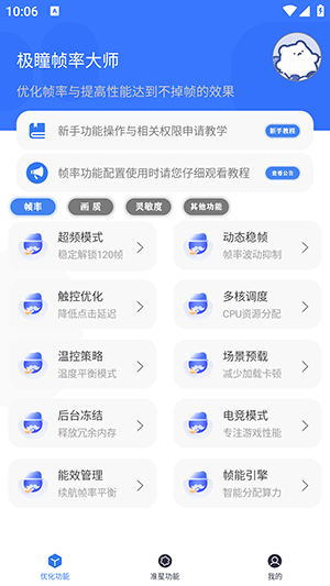 极瞳帧率大师图4