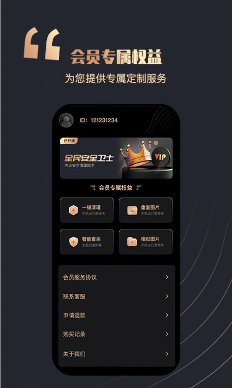 全民安全卫士软件图3