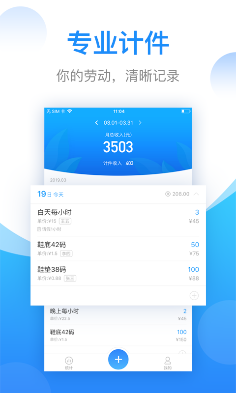 安心计件--该软件名称已存在图2