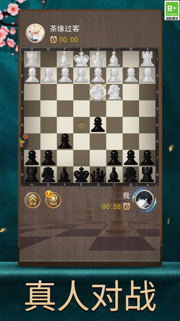 天天国际象棋游戏图2