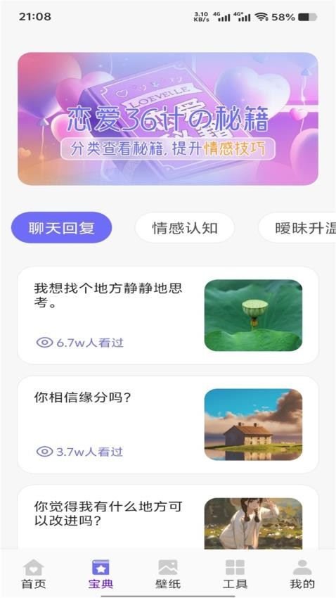 热恋软件图4