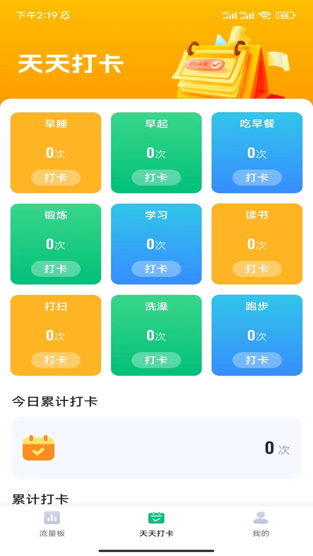 速速流量软件图1