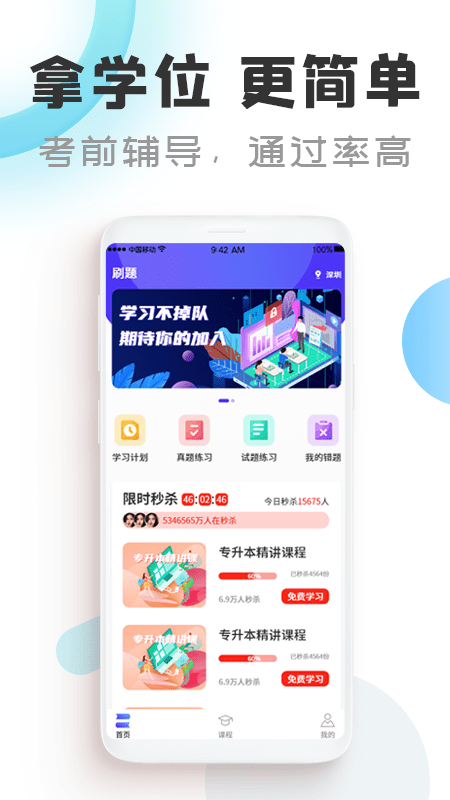 在线课堂app图4