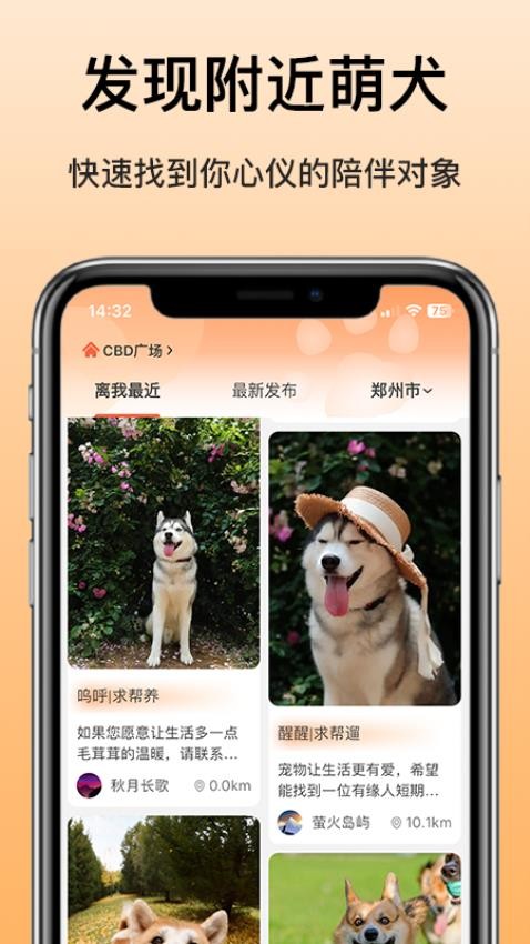 爱犬手机版