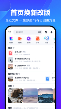 百度网盘图3