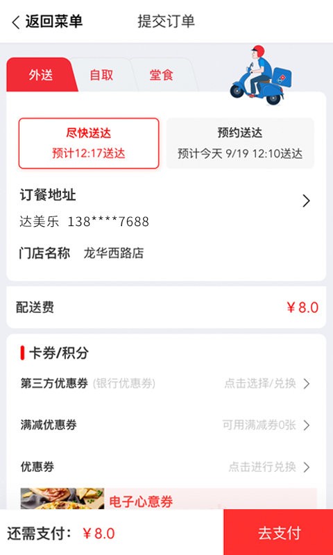 达美乐比萨app图4