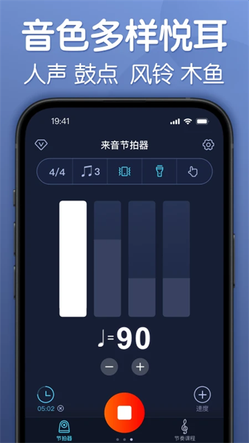 来音节拍器图2