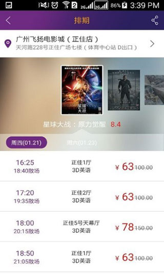 院线通电影票app图2