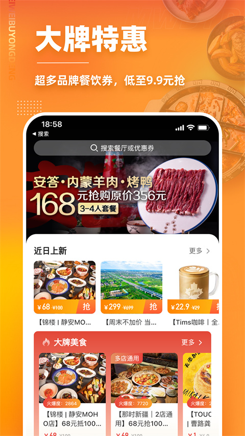 美味不用等图3