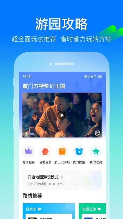 方特旅游app图4