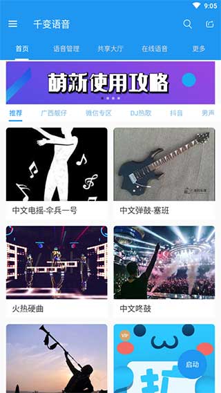 千变语音包图3