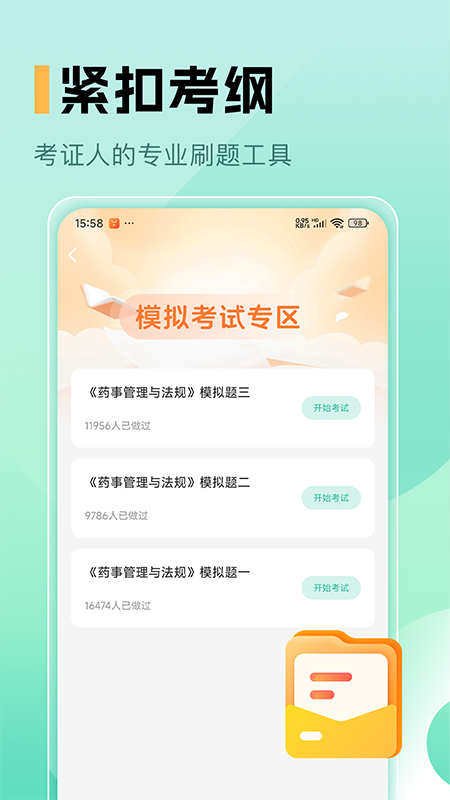 药师题库软件图2