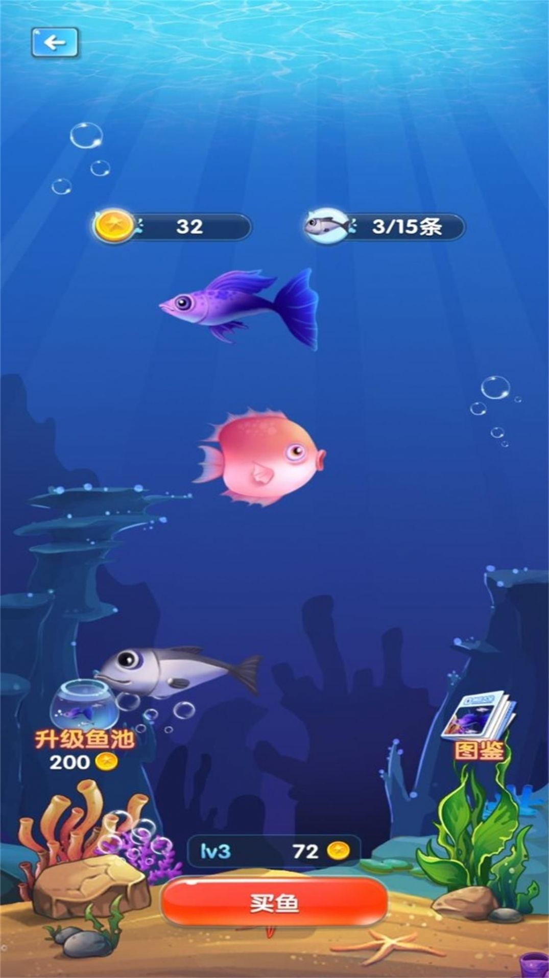 无尽贪食小鱼进化游戏图2
