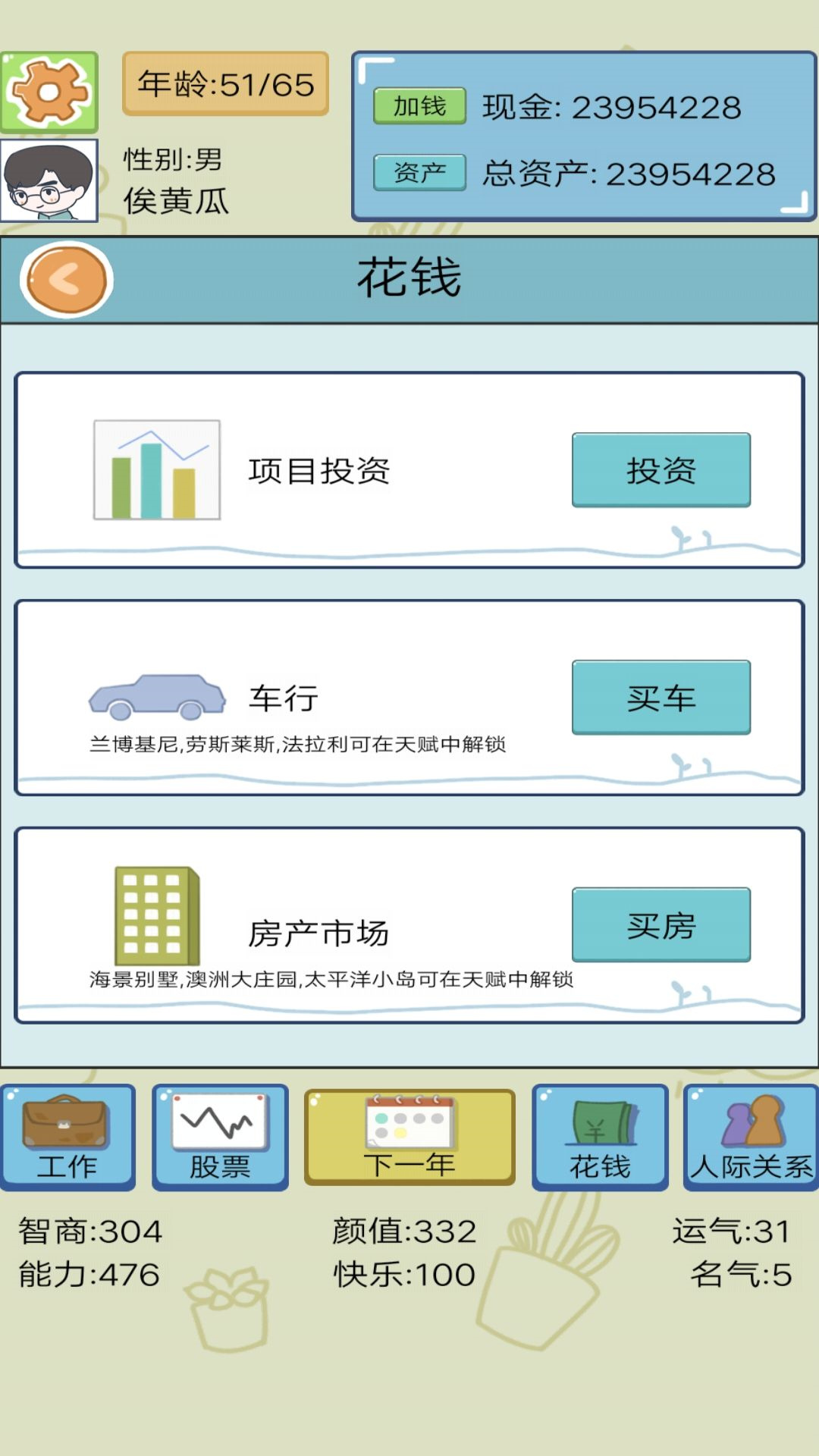 人生逆袭模拟器游戏图2