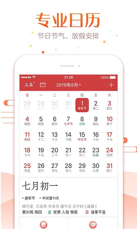 万年历app图2