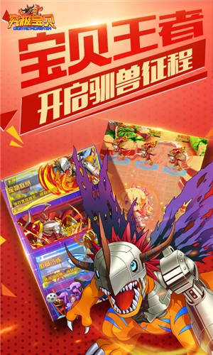 究极宝贝手游图3