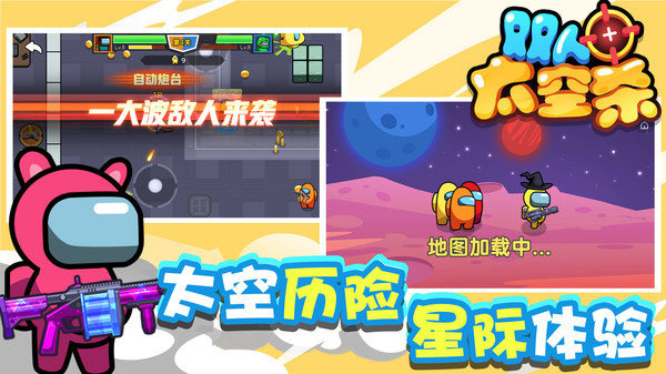 双人太空杀游戏