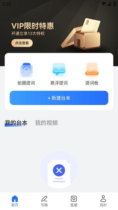 提词相机软件