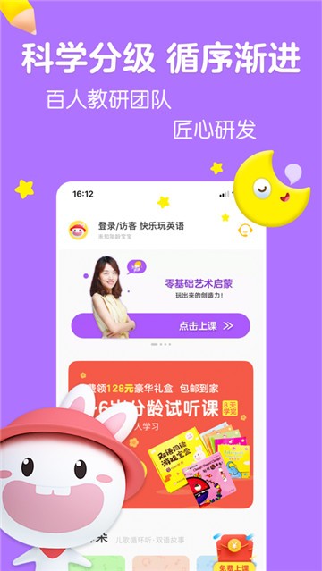 宝宝玩英语图3
