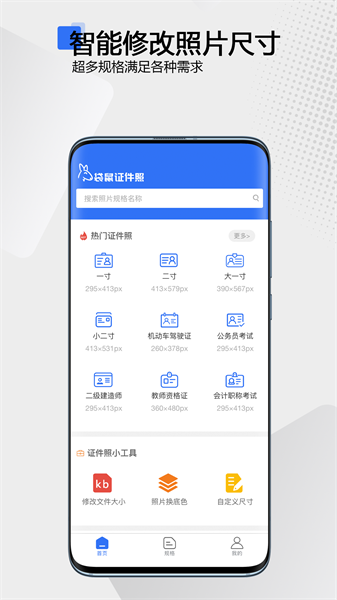 袋鼠证件照app图1