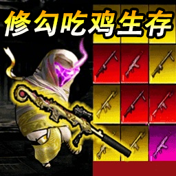 修狗大突围游戏图标