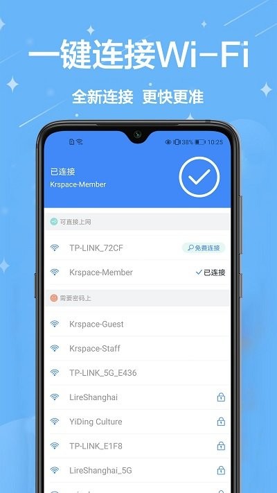 WiFi密码查看器软件图2