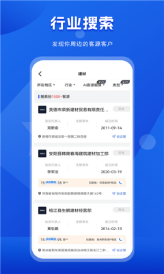 真客查手机版图2