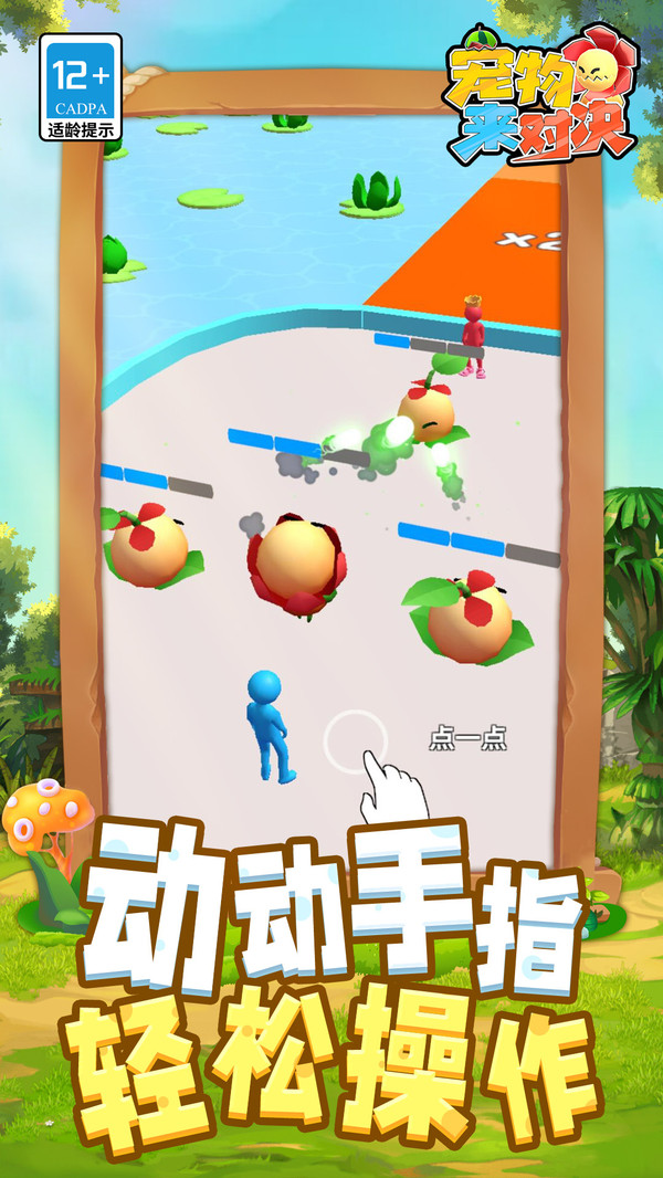 宠物来对决图3