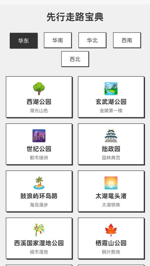 先行走路宝