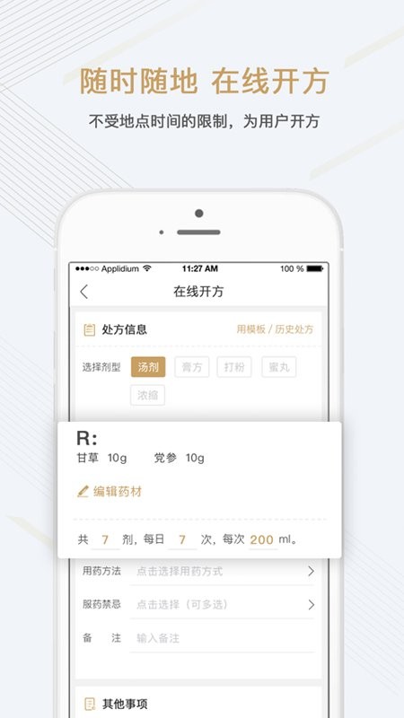金草医生软件图3