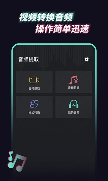 音频提取管家app图1