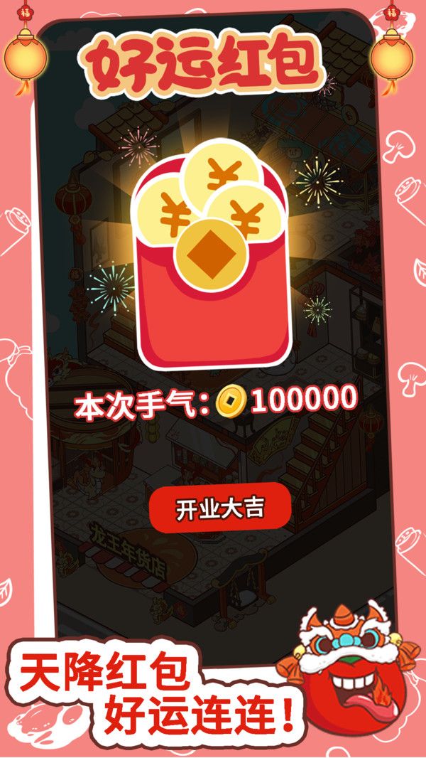 过年不打烊图1