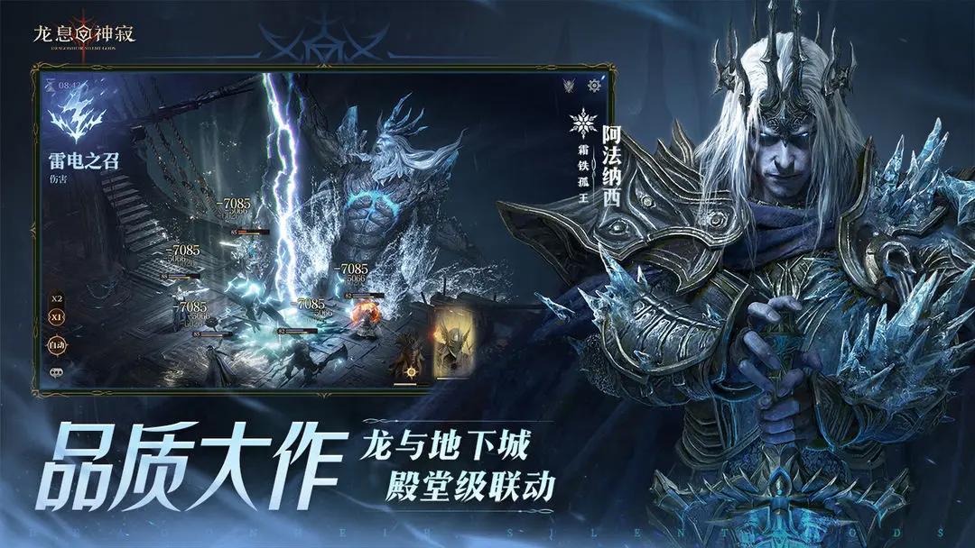 龙息：神寂图2