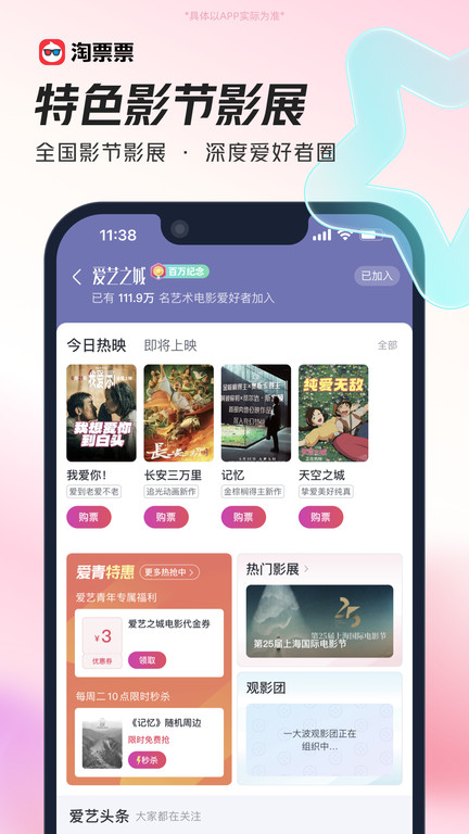 淘票票手机版图3