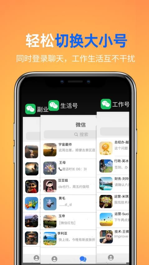 影分身app图1