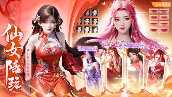 醉美人手游图3