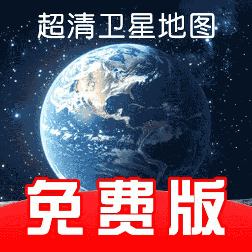 免费全景卫星导航app图标