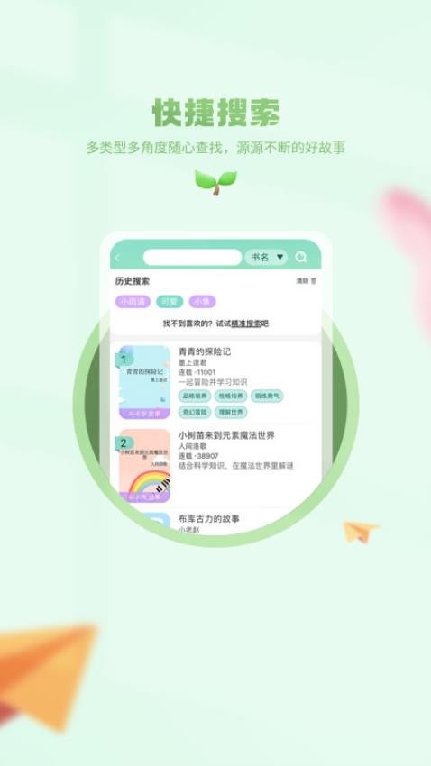 小树苗文学软件图4