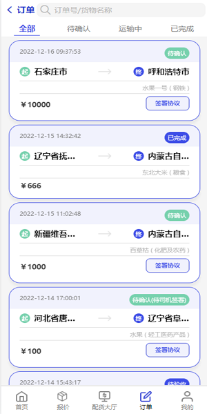 鸿运宝司机软件