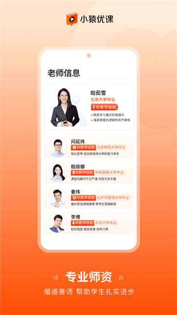 小猿优课app图3