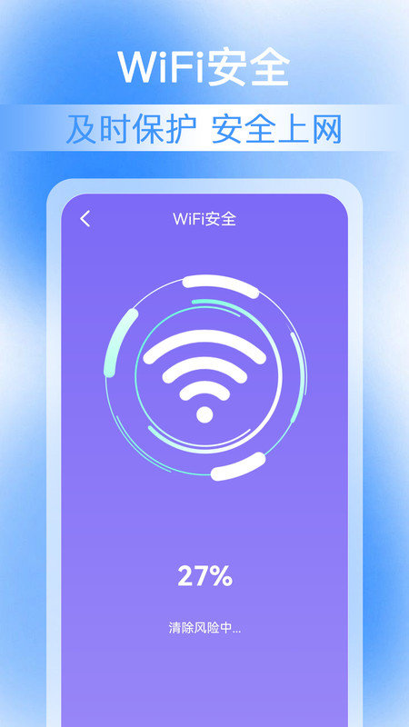 万能WiFi加速钥匙软件