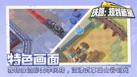铁路：规划新星图1