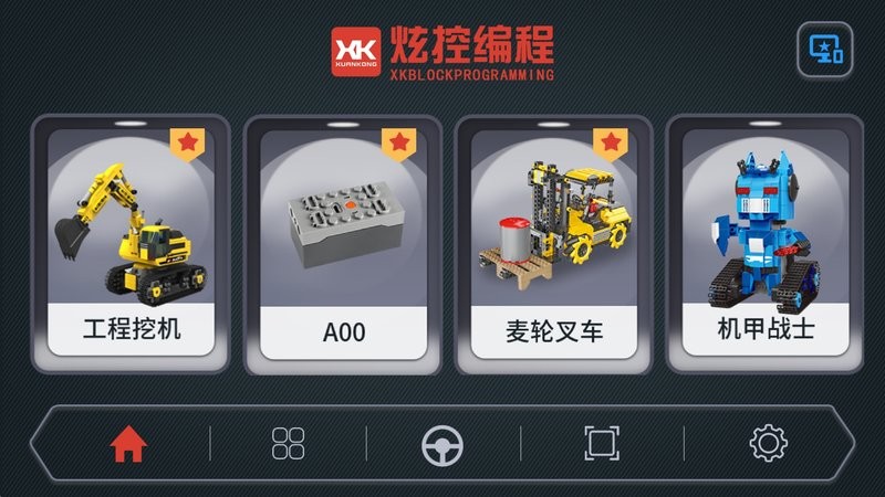 炫控编程app图2